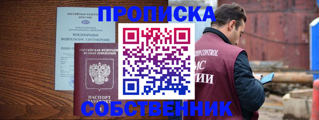 временная регистрация недорого в Белебее