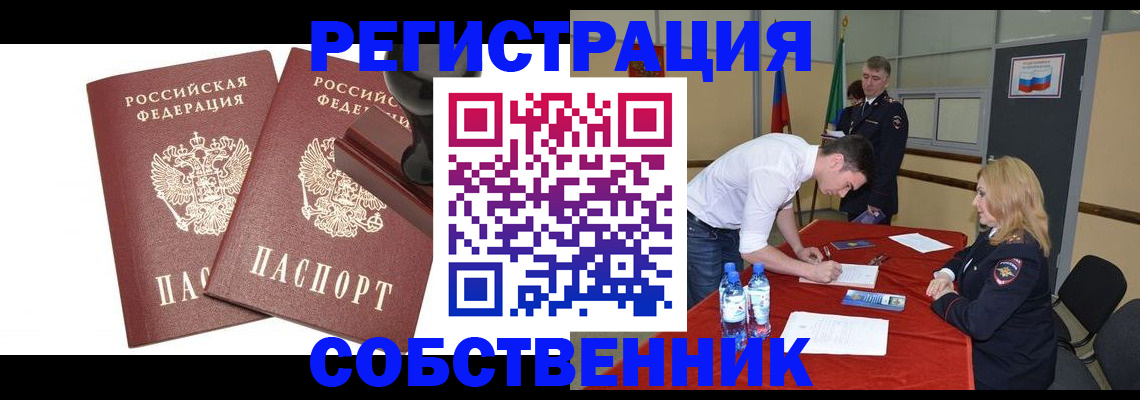 прописка для военкомата в Белебее